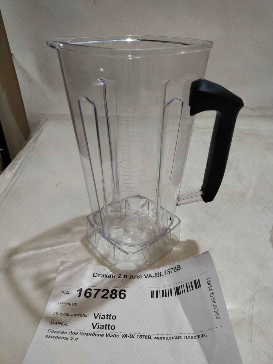 Стакан 2 л для VA-BL1576B