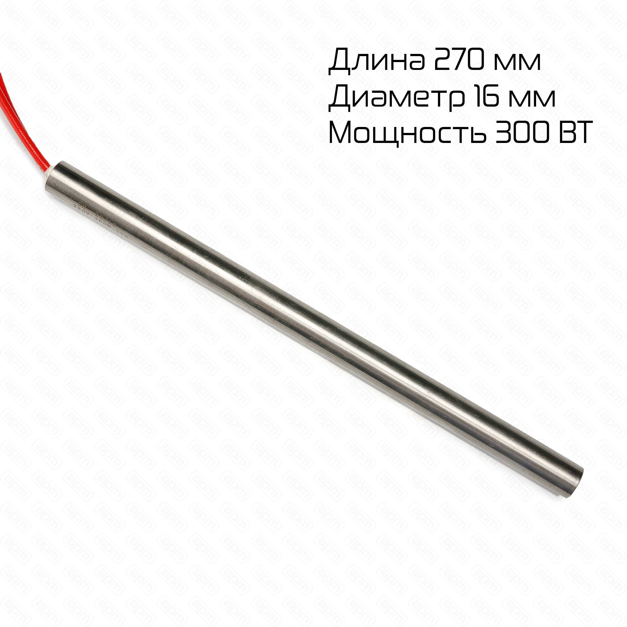 ТЭН вертикальной запайки для DXDY-1000Alll длина 270мм 300Вт