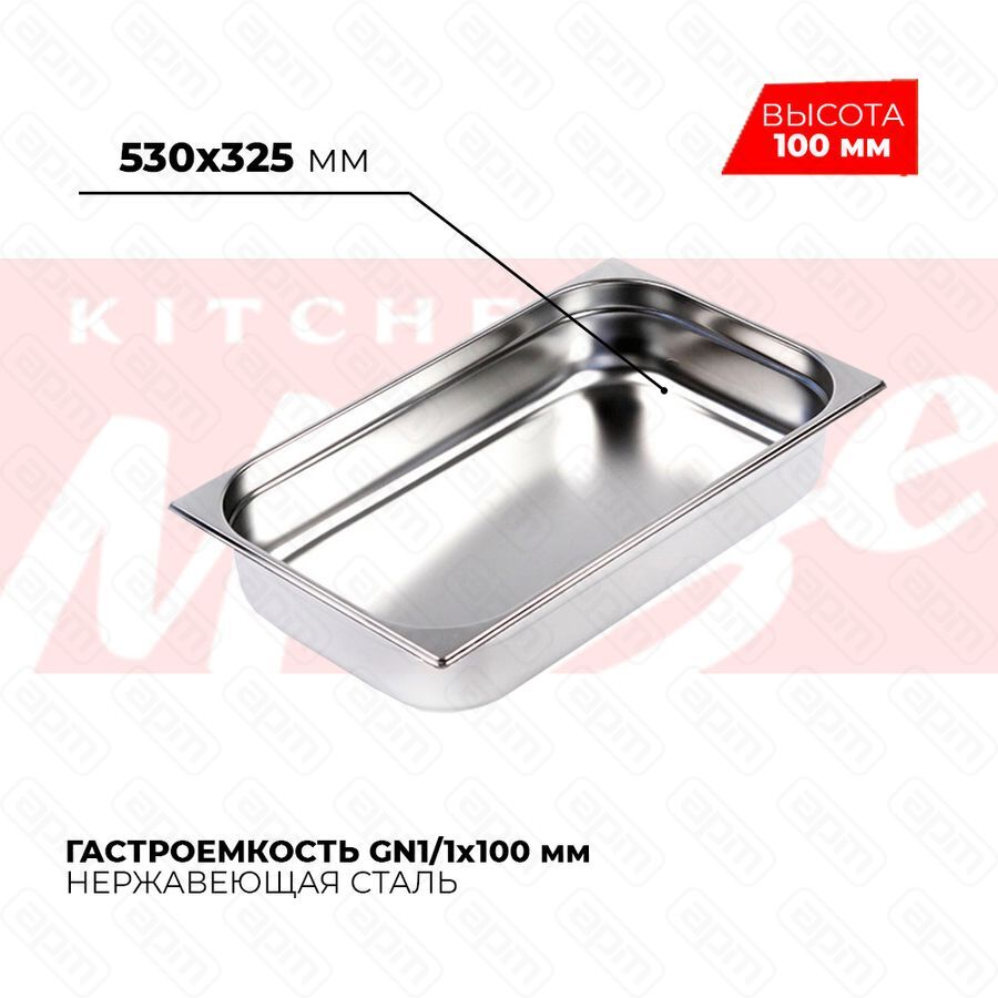Гастроемкость GN11x100мм 811-4